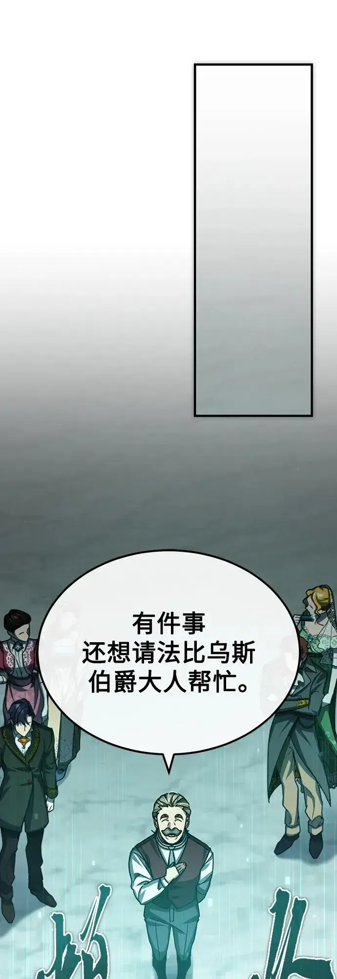 漫画《天魔的不凡重生》[第79话] 初次挑衅第48张图