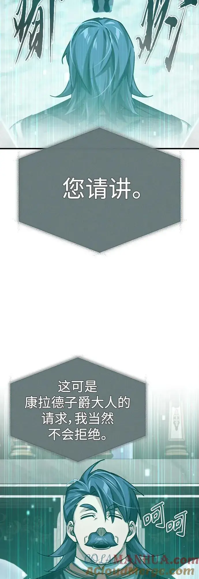 漫画《天魔的不凡重生》[第79话] 初次挑衅第49张图