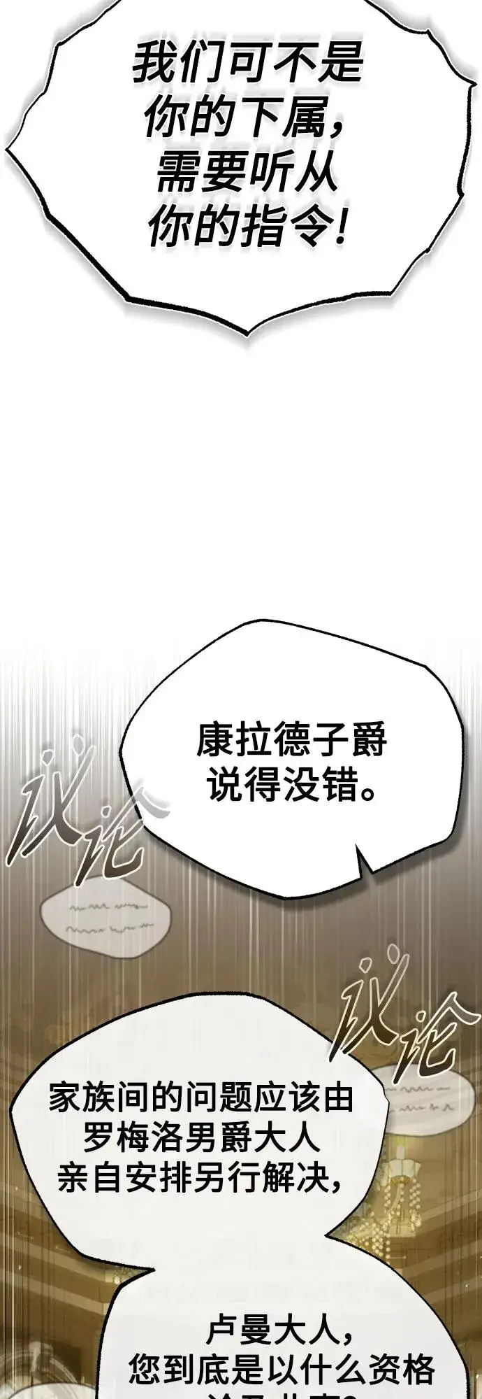 漫画《天魔的不凡重生》[第79话] 初次挑衅第5张图