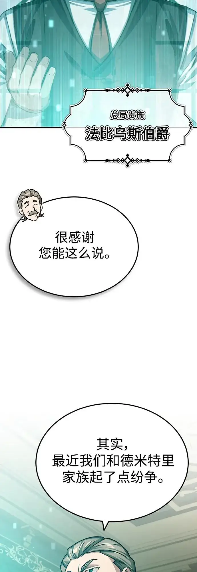 漫画《天魔的不凡重生》[第79话] 初次挑衅第50张图