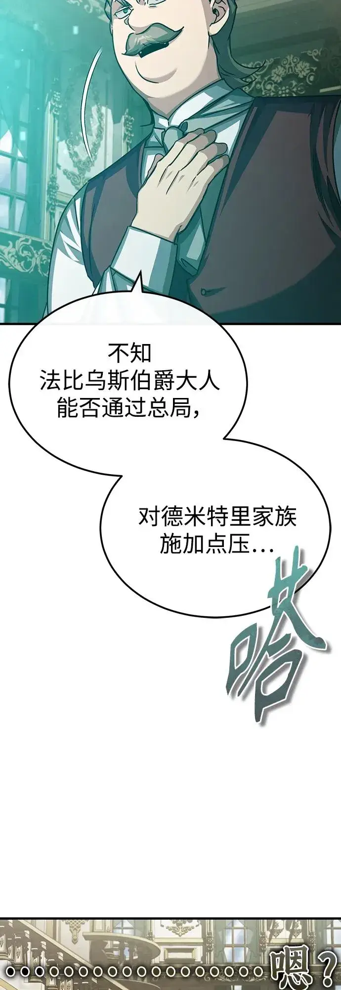 漫画《天魔的不凡重生》[第79话] 初次挑衅第51张图