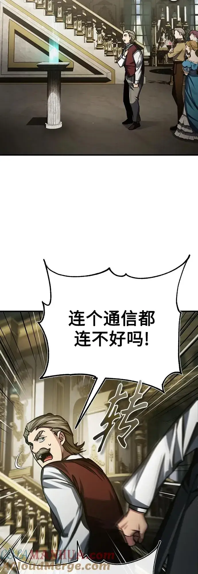 漫画《天魔的不凡重生》[第79话] 初次挑衅第52张图