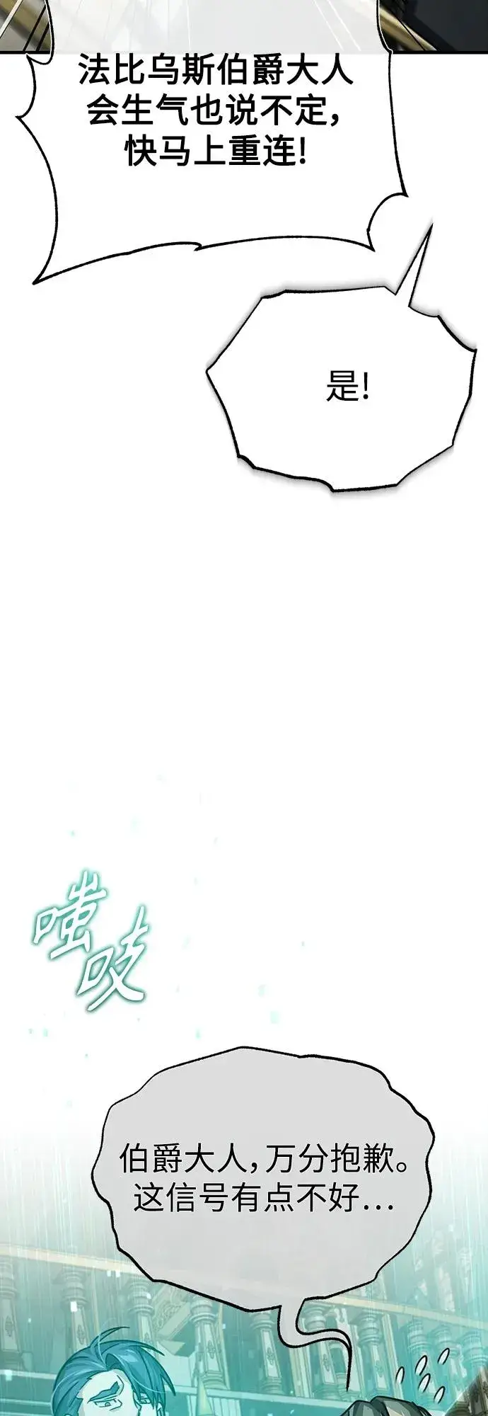 漫画《天魔的不凡重生》[第79话] 初次挑衅第53张图