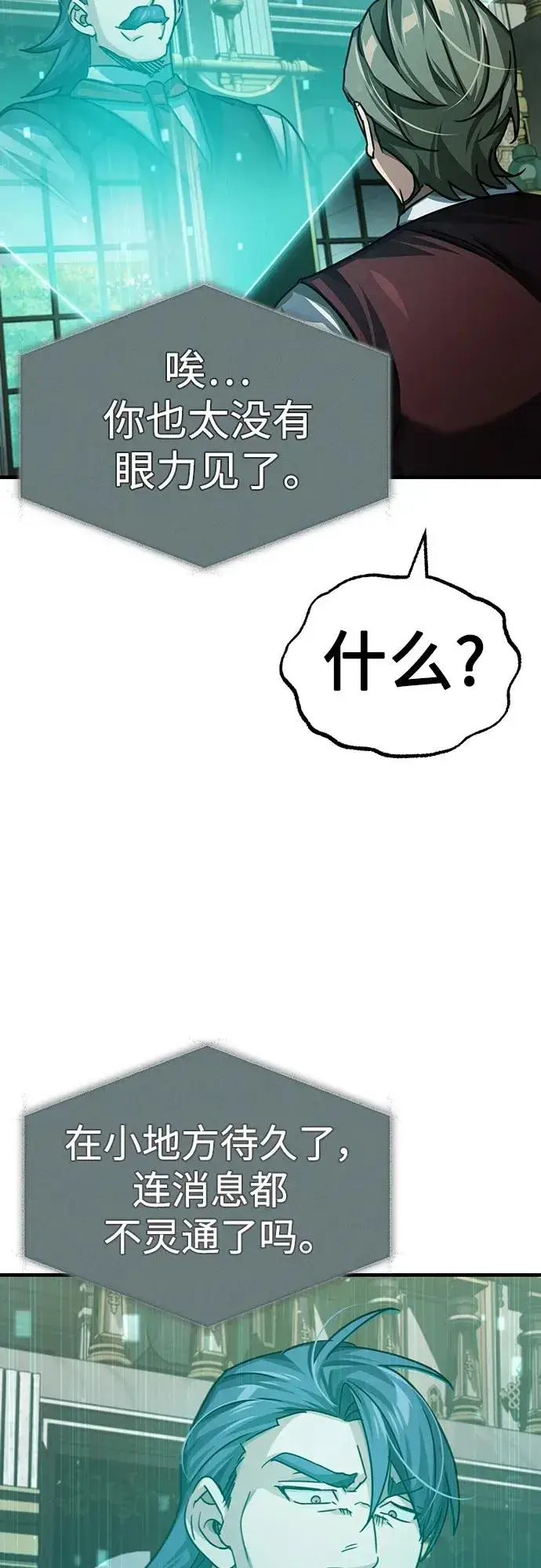 漫画《天魔的不凡重生》[第79话] 初次挑衅第54张图