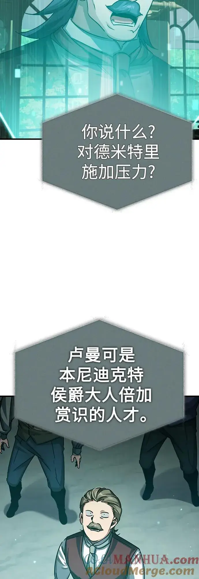 漫画《天魔的不凡重生》[第79话] 初次挑衅第55张图