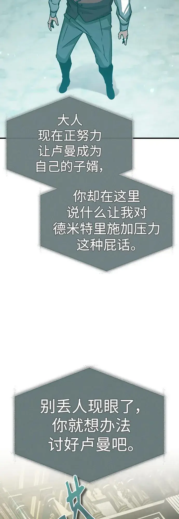 漫画《天魔的不凡重生》[第79话] 初次挑衅第56张图