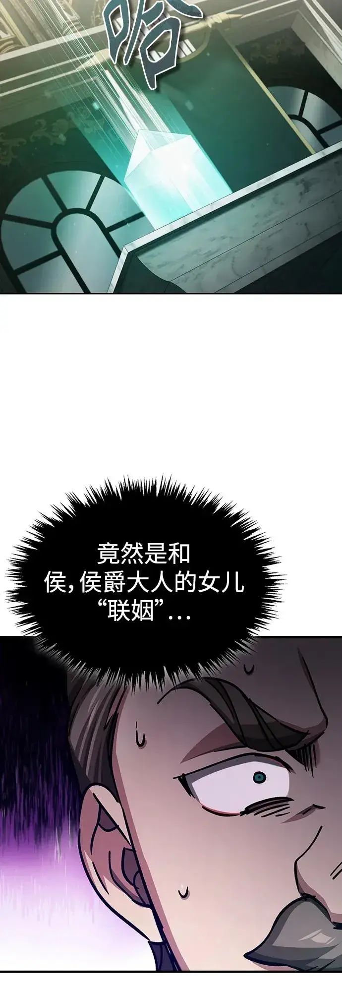 漫画《天魔的不凡重生》[第79话] 初次挑衅第57张图
