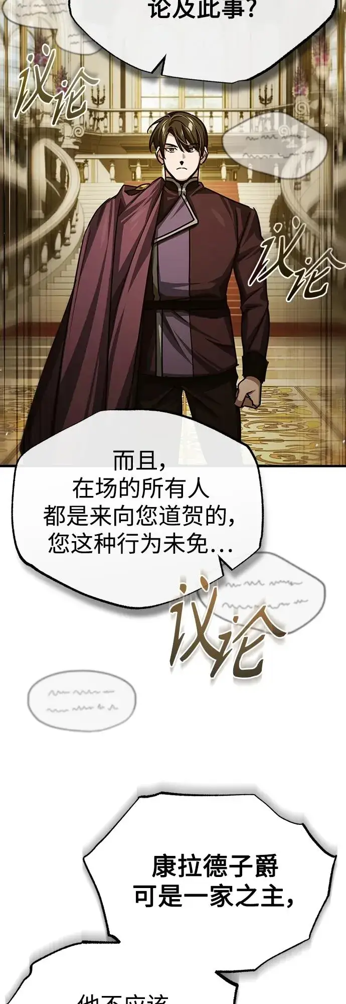 漫画《天魔的不凡重生》[第79话] 初次挑衅第6张图