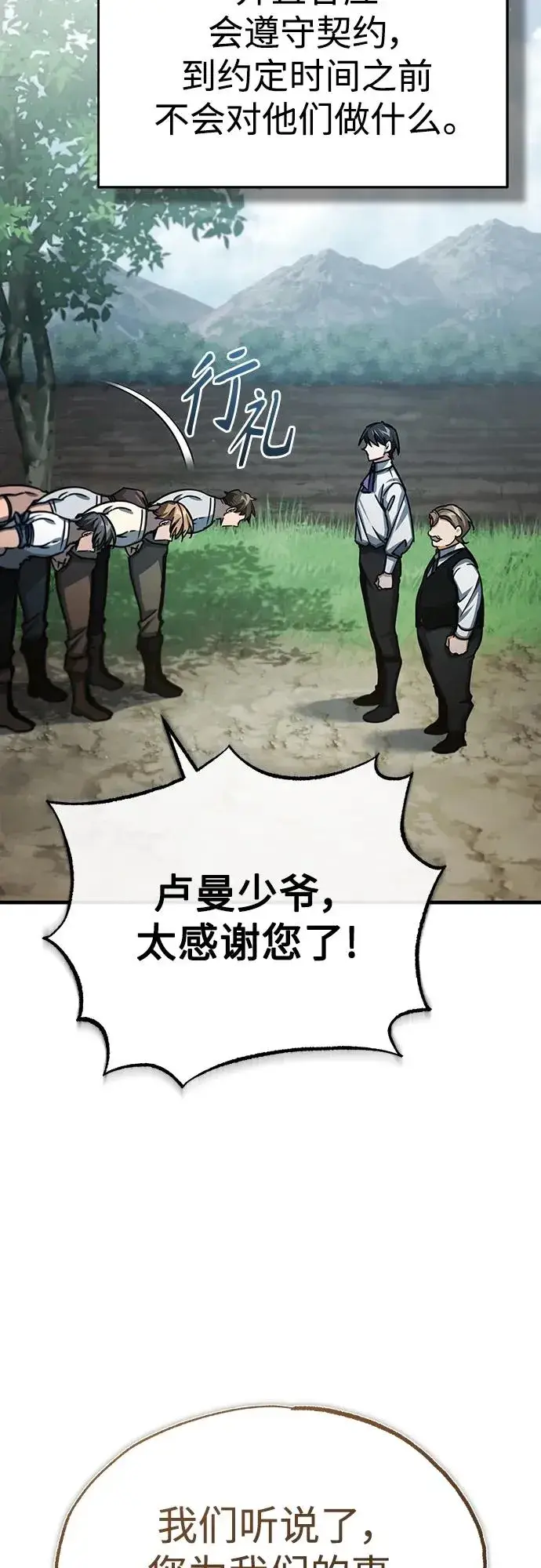 漫画《天魔的不凡重生》[第79话] 初次挑衅第60张图
