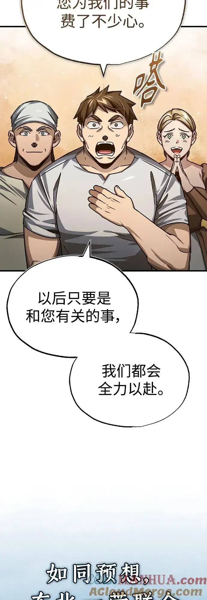 漫画《天魔的不凡重生》[第79话] 初次挑衅第61张图
