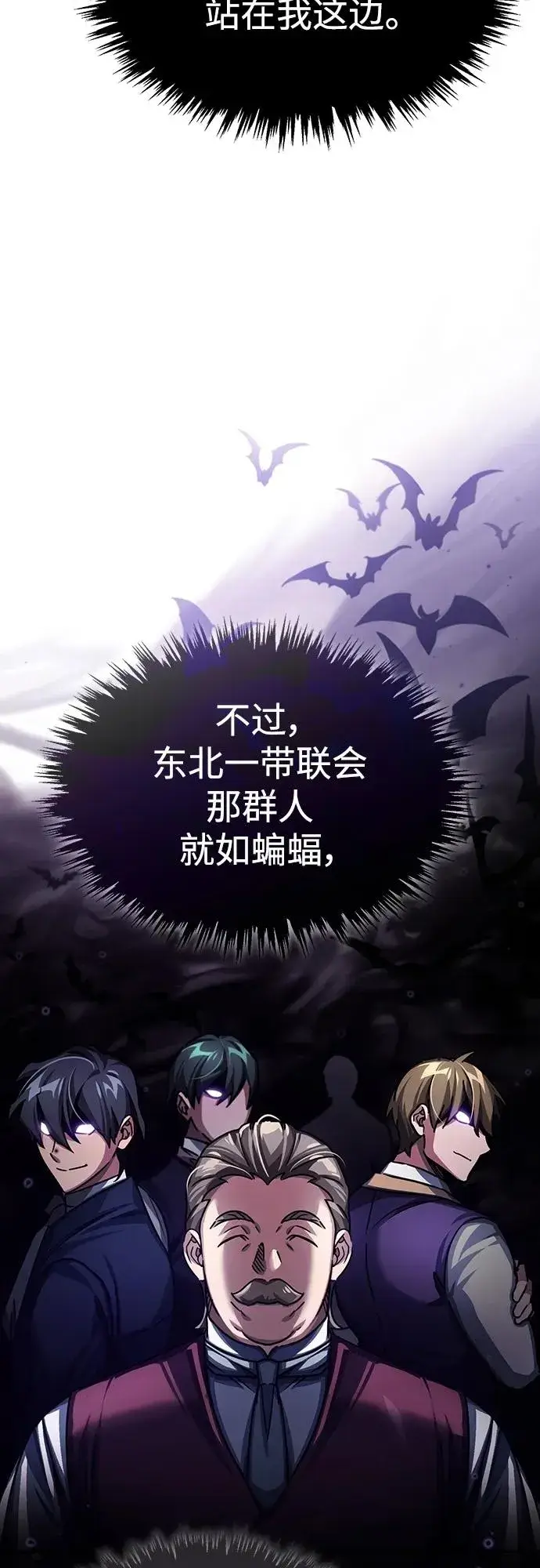 漫画《天魔的不凡重生》[第79话] 初次挑衅第63张图