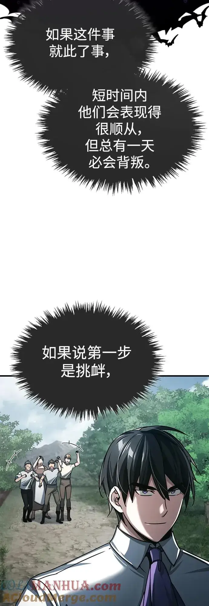 漫画《天魔的不凡重生》[第79话] 初次挑衅第64张图