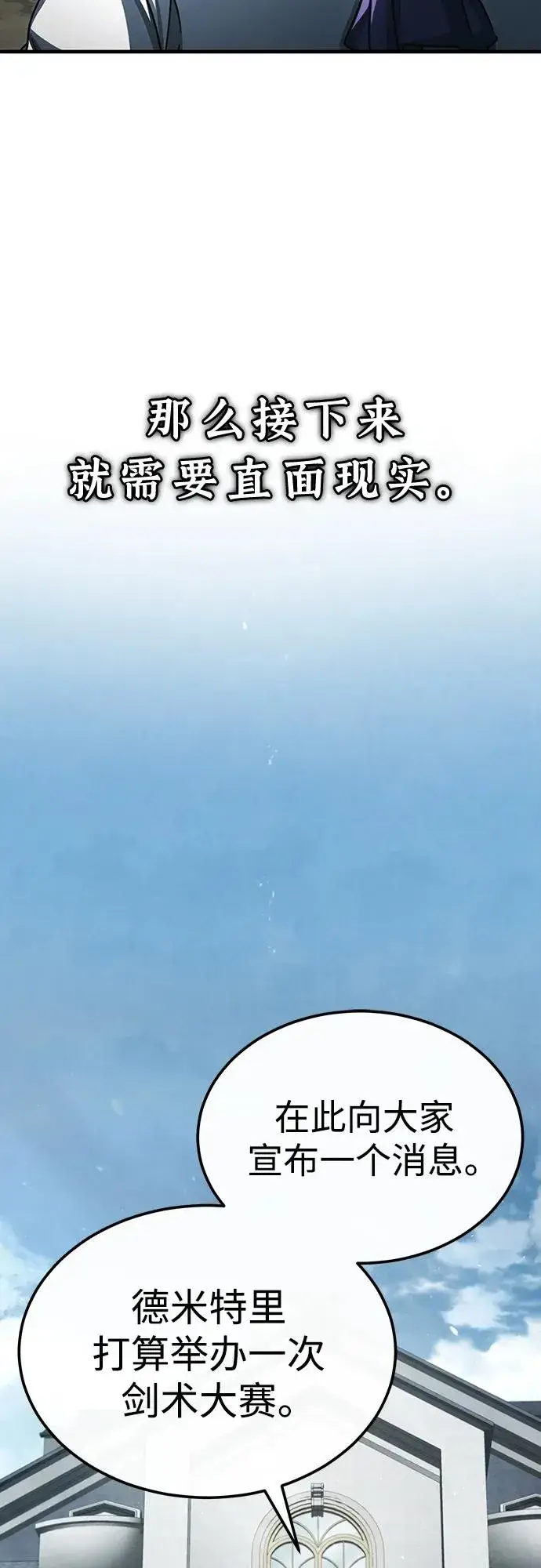 漫画《天魔的不凡重生》[第79话] 初次挑衅第65张图