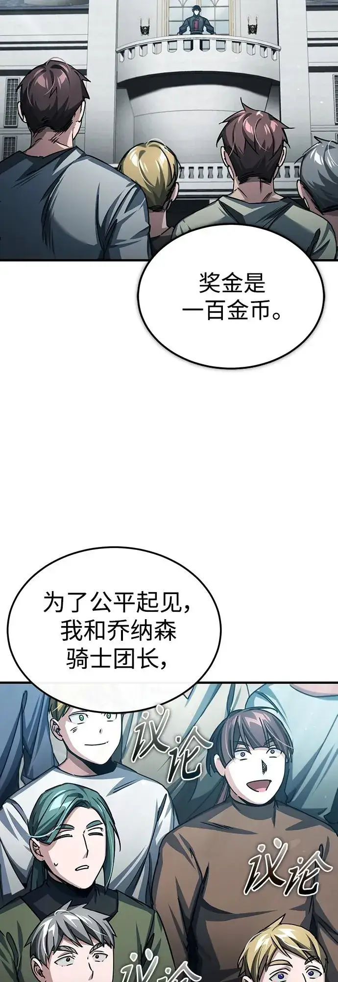 漫画《天魔的不凡重生》[第79话] 初次挑衅第66张图
