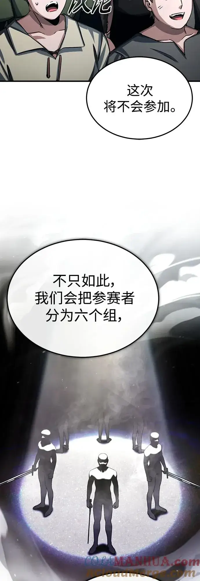 漫画《天魔的不凡重生》[第79话] 初次挑衅第67张图