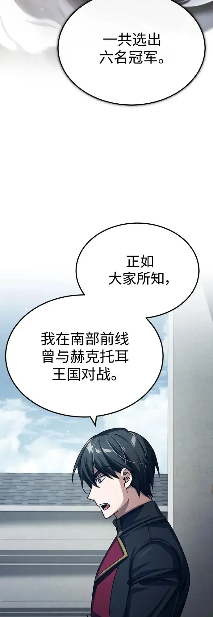 漫画《天魔的不凡重生》[第79话] 初次挑衅第68张图