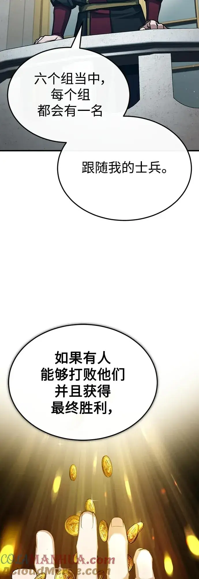 漫画《天魔的不凡重生》[第79话] 初次挑衅第70张图