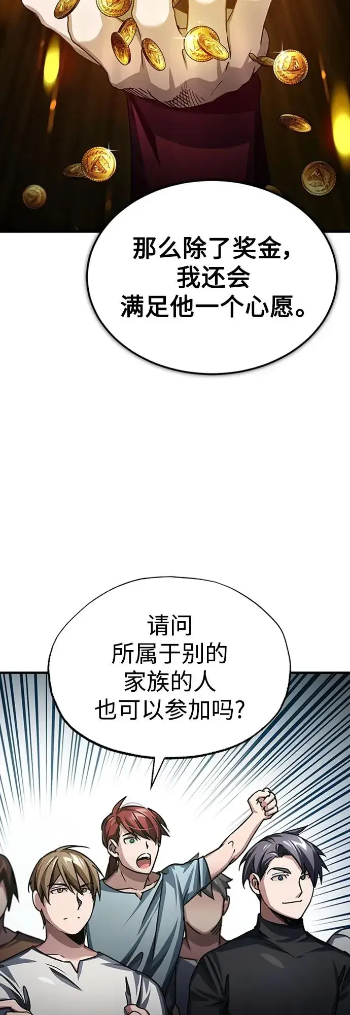 漫画《天魔的不凡重生》[第79话] 初次挑衅第71张图