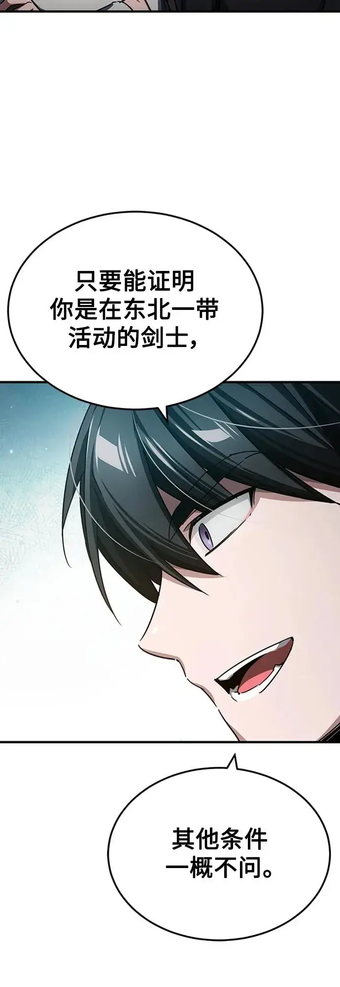 漫画《天魔的不凡重生》[第79话] 初次挑衅第72张图