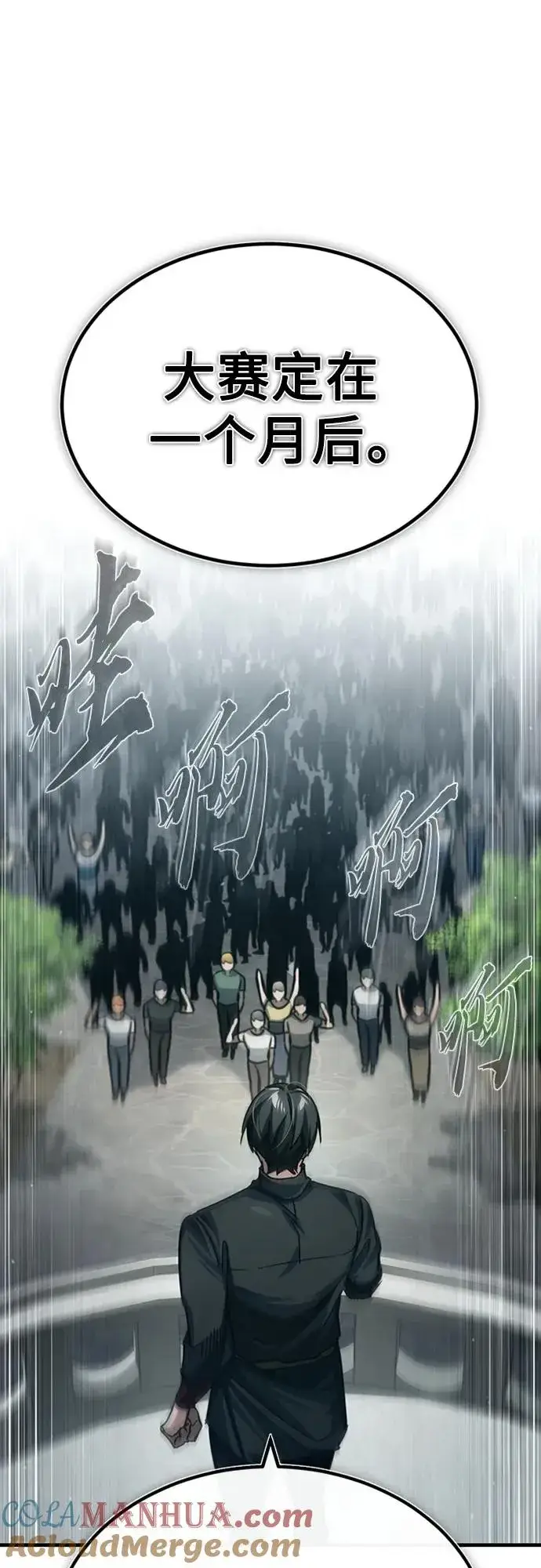 漫画《天魔的不凡重生》[第79话] 初次挑衅第73张图