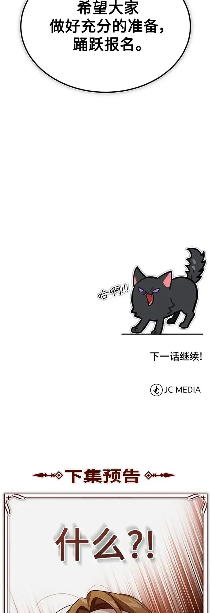 漫画《天魔的不凡重生》[第79话] 初次挑衅第74张图