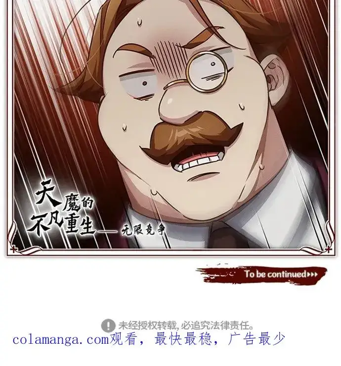 漫画《天魔的不凡重生》[第79话] 初次挑衅第75张图