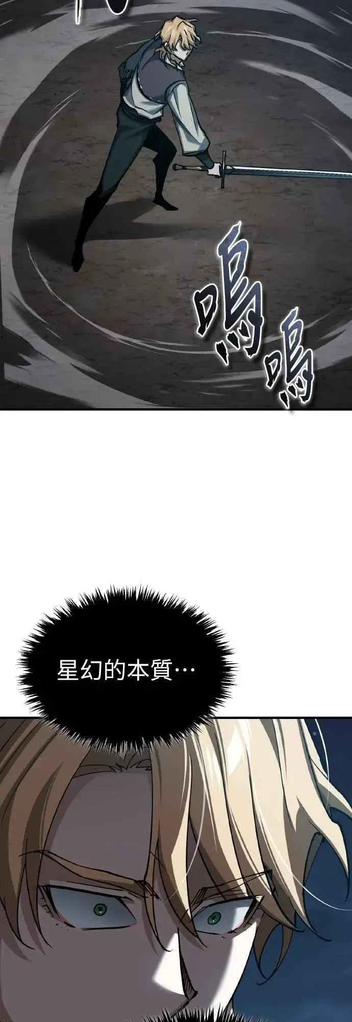 漫画《天魔的不凡重生》第150话 脱胎换骨的克里斯第18张图