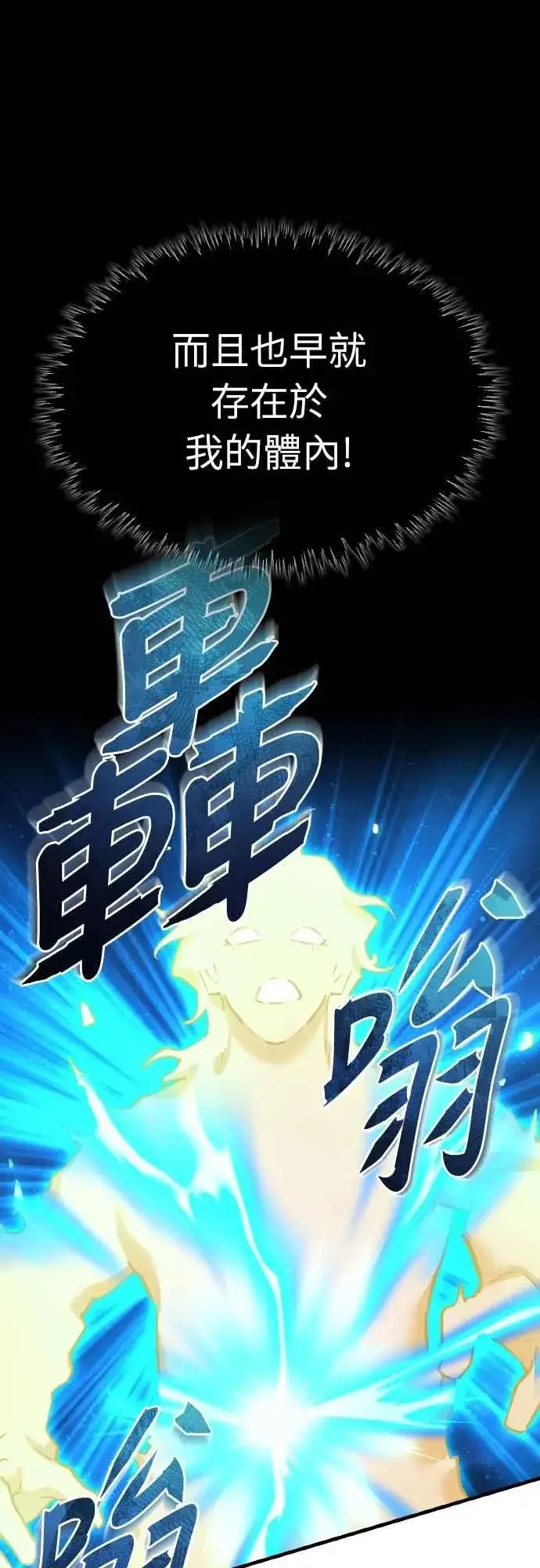 漫画《天魔的不凡重生》第150话 脱胎换骨的克里斯第20张图