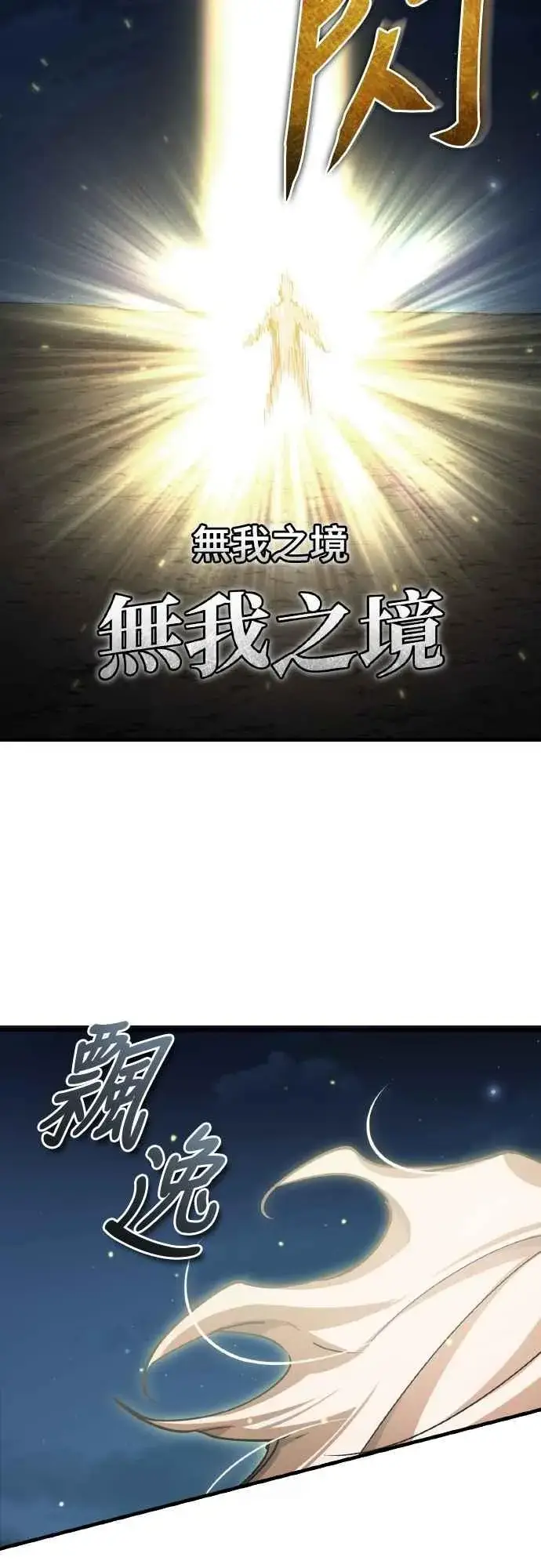 漫画《天魔的不凡重生》第150话 脱胎换骨的克里斯第23张图