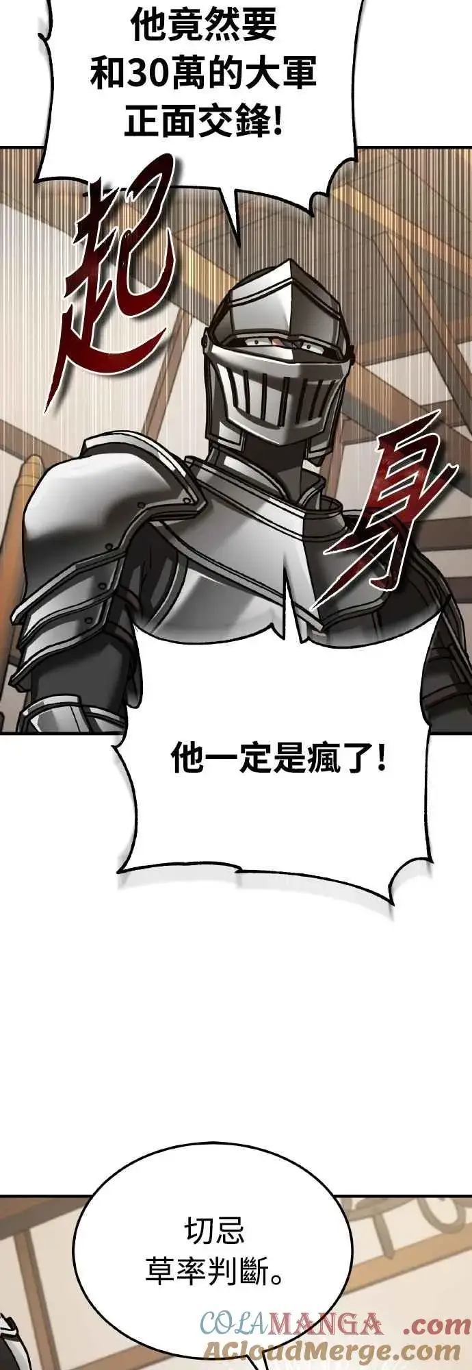 漫画《天魔的不凡重生》第150话 脱胎换骨的克里斯第34张图