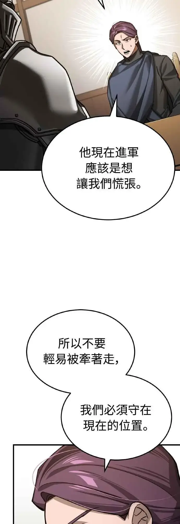 漫画《天魔的不凡重生》第150话 脱胎换骨的克里斯第35张图