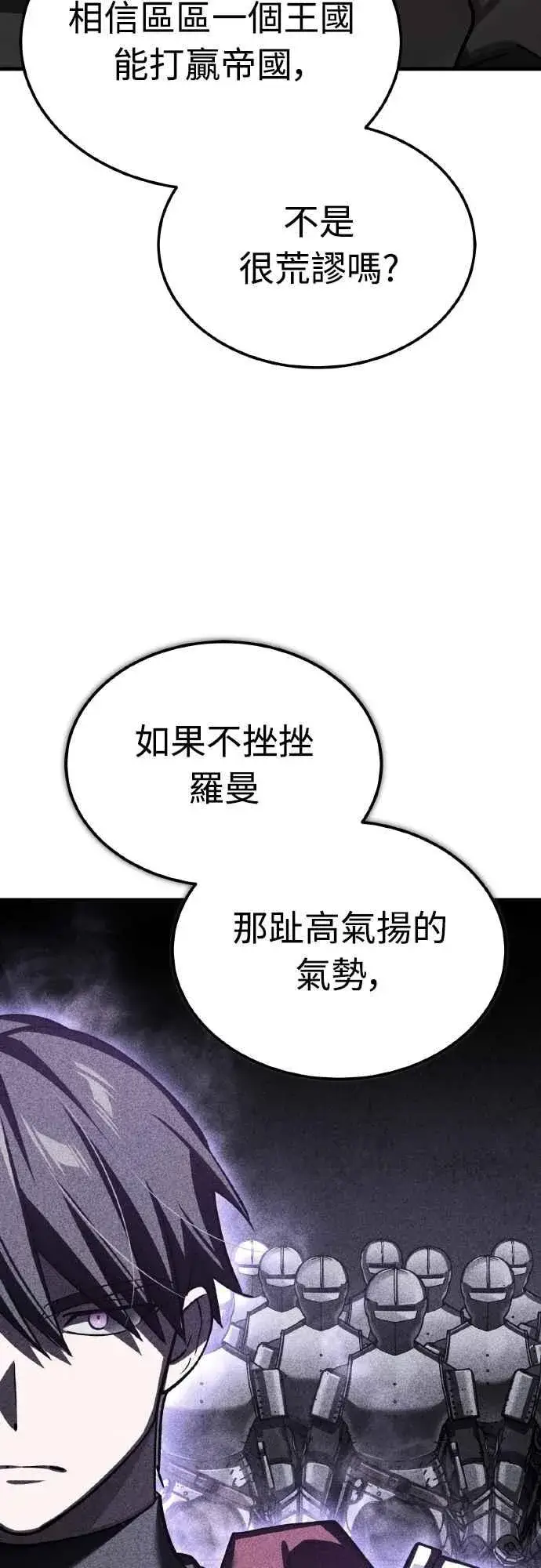漫画《天魔的不凡重生》第150话 脱胎换骨的克里斯第39张图