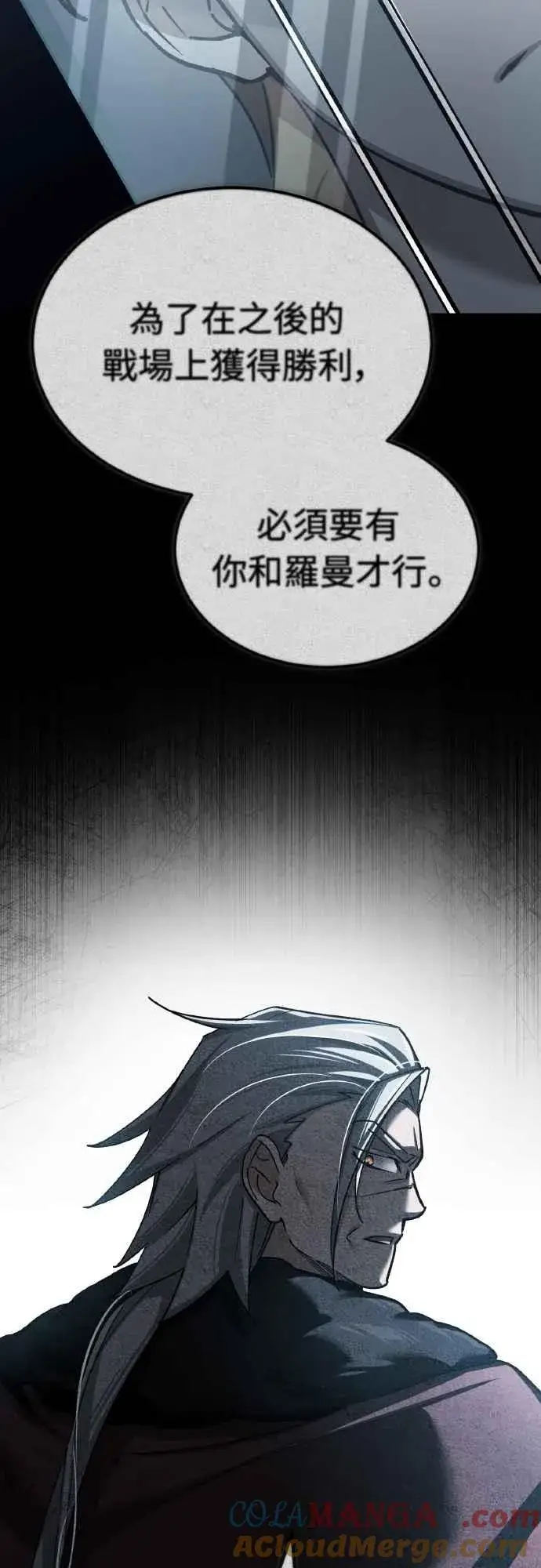 漫画《天魔的不凡重生》第150话 脱胎换骨的克里斯第4张图