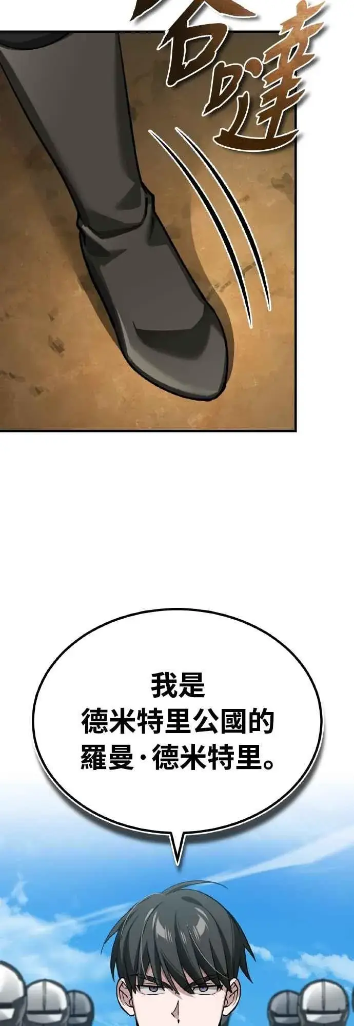 漫画《天魔的不凡重生》第150话 脱胎换骨的克里斯第45张图