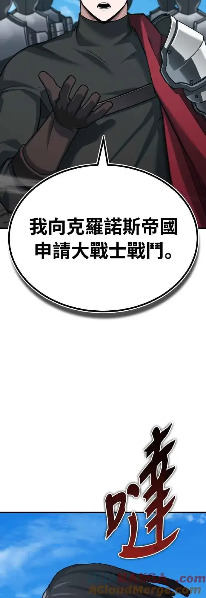 漫画《天魔的不凡重生》第150话 脱胎换骨的克里斯第46张图