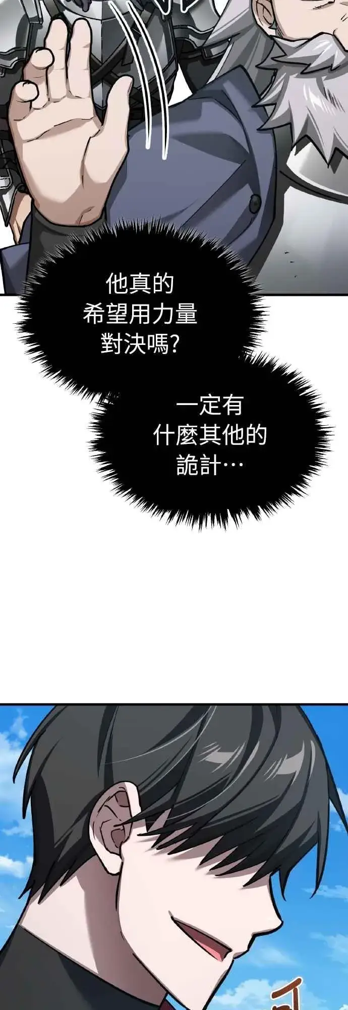 漫画《天魔的不凡重生》第150话 脱胎换骨的克里斯第48张图