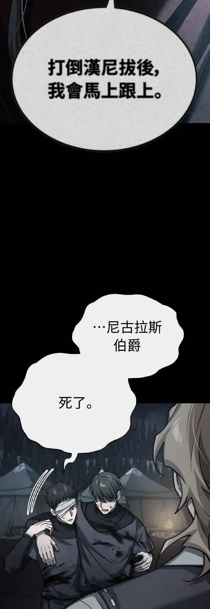 漫画《天魔的不凡重生》第150话 脱胎换骨的克里斯第5张图