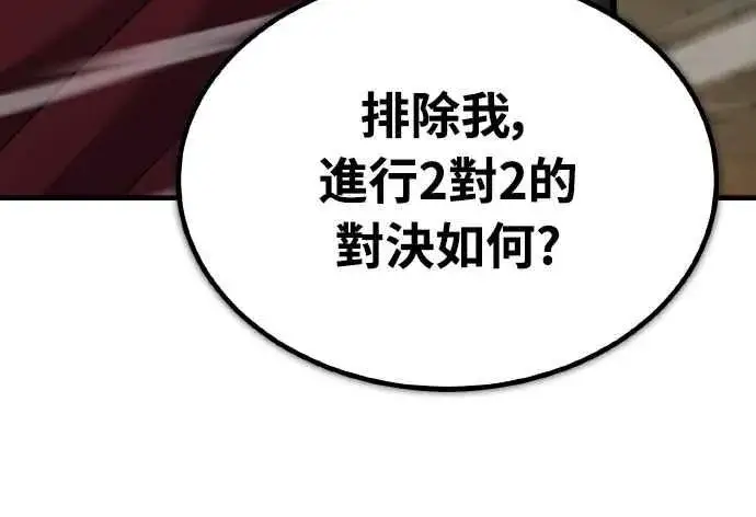 漫画《天魔的不凡重生》第150话 脱胎换骨的克里斯第50张图