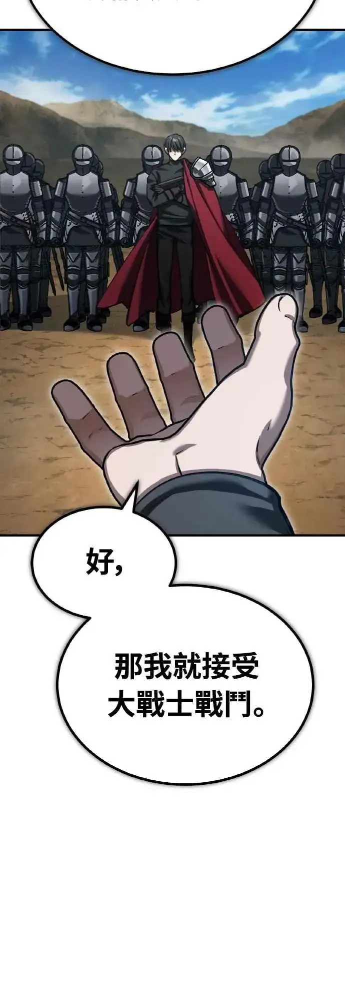 漫画《天魔的不凡重生》第150话 脱胎换骨的克里斯第53张图