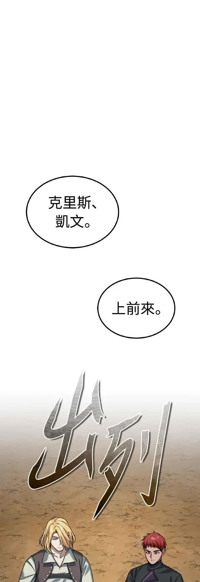 漫画《天魔的不凡重生》第150话 脱胎换骨的克里斯第54张图