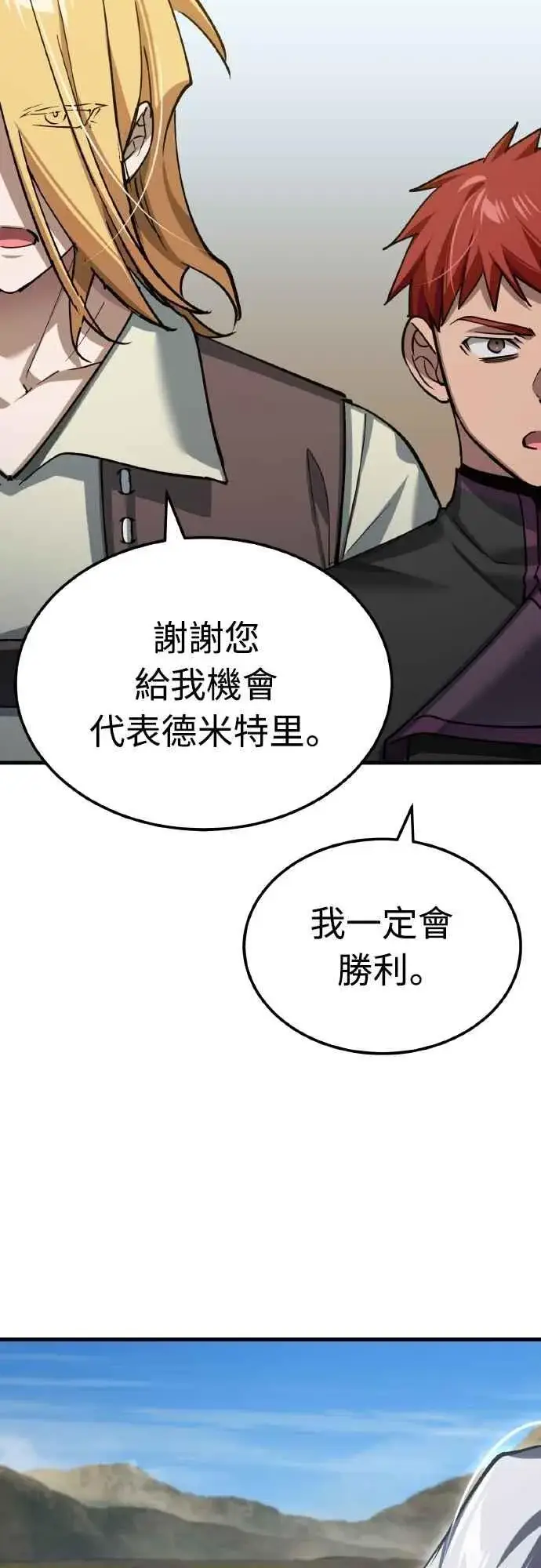 漫画《天魔的不凡重生》第150话 脱胎换骨的克里斯第56张图