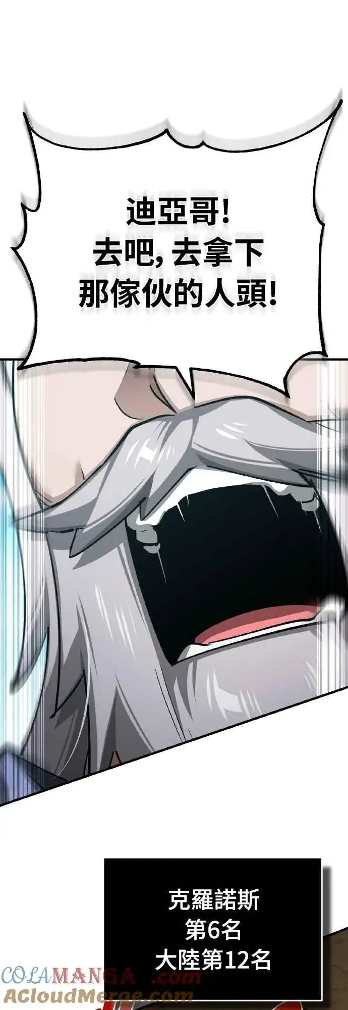 漫画《天魔的不凡重生》第150话 脱胎换骨的克里斯第58张图