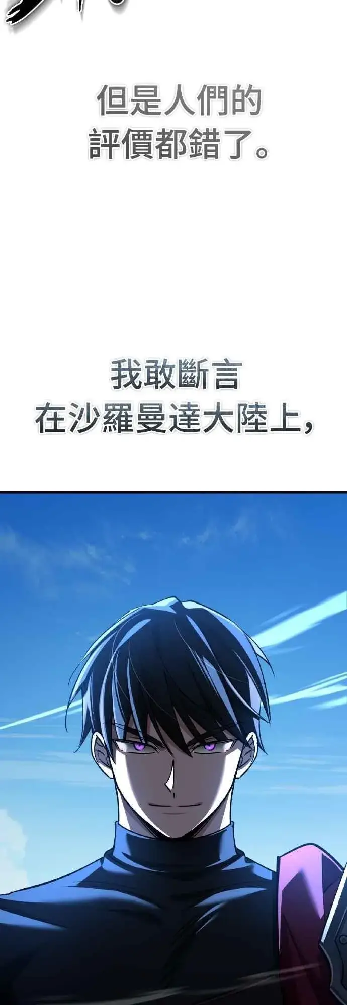 漫画《天魔的不凡重生》第150话 脱胎换骨的克里斯第68张图