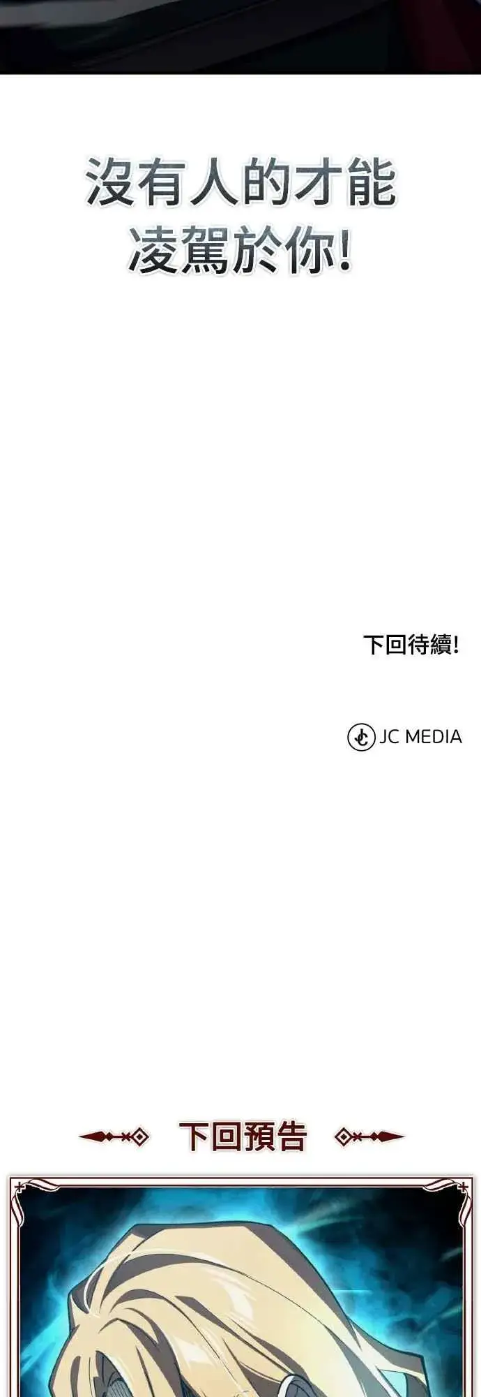 漫画《天魔的不凡重生》第150话 脱胎换骨的克里斯第69张图