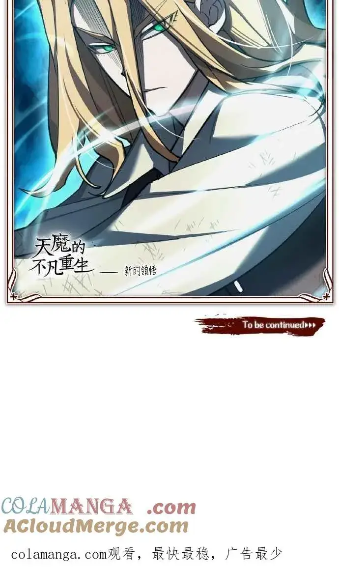 漫画《天魔的不凡重生》第150话 脱胎换骨的克里斯第70张图