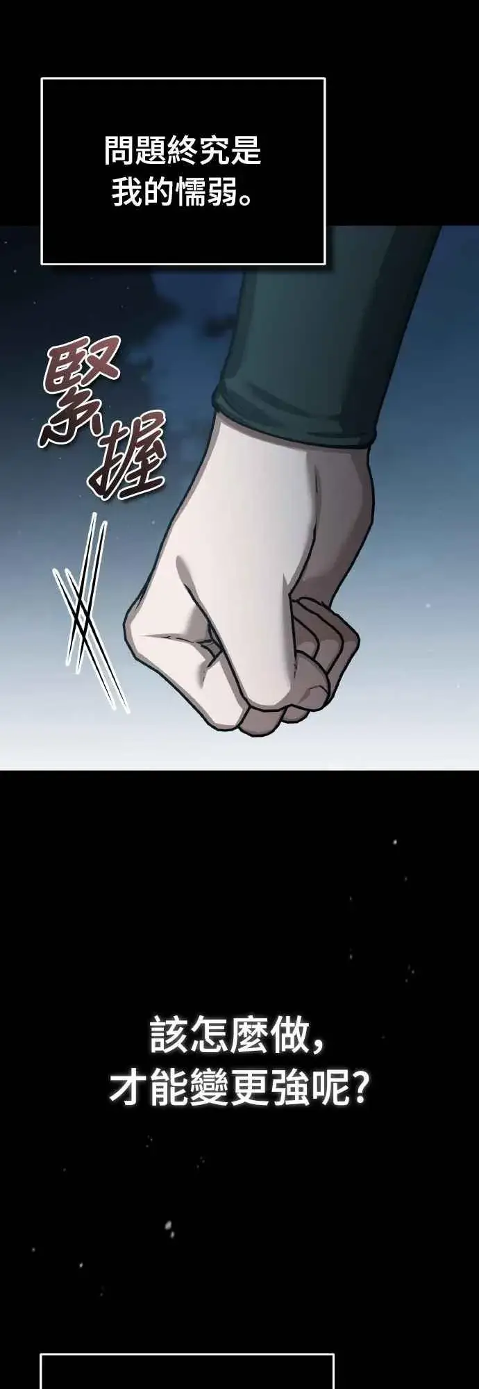 漫画《天魔的不凡重生》第150话 脱胎换骨的克里斯第9张图