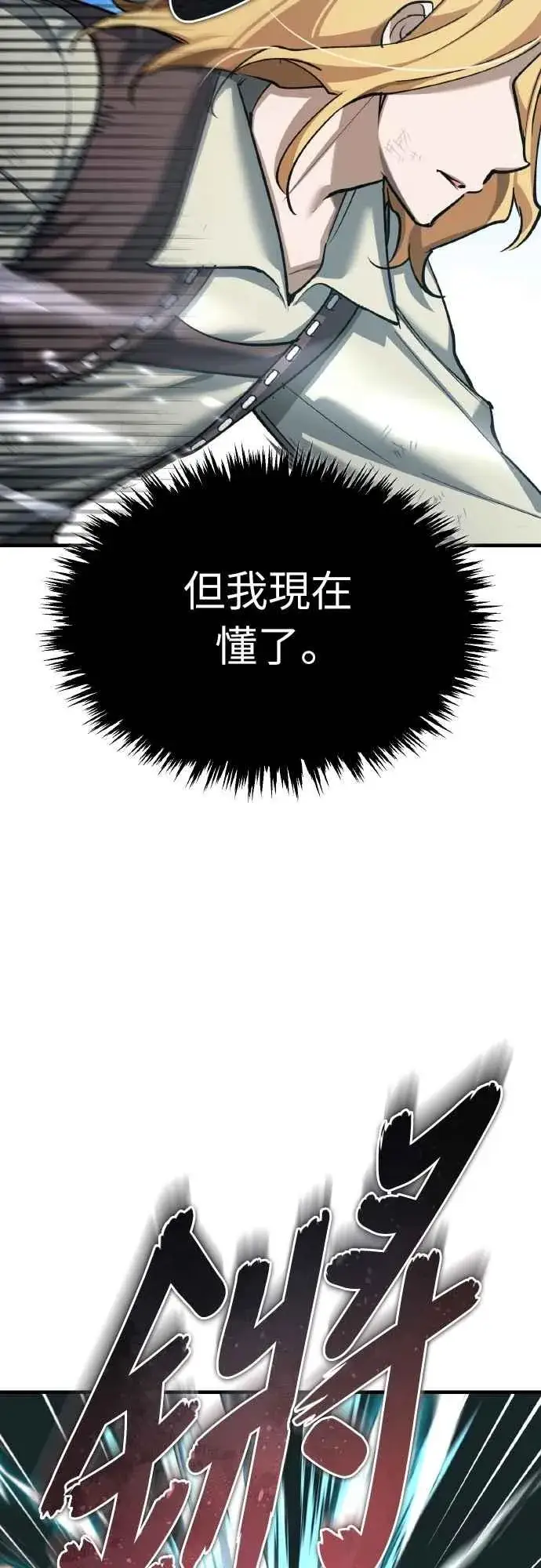 漫画《天魔的不凡重生》第151话 新的领悟第12张图