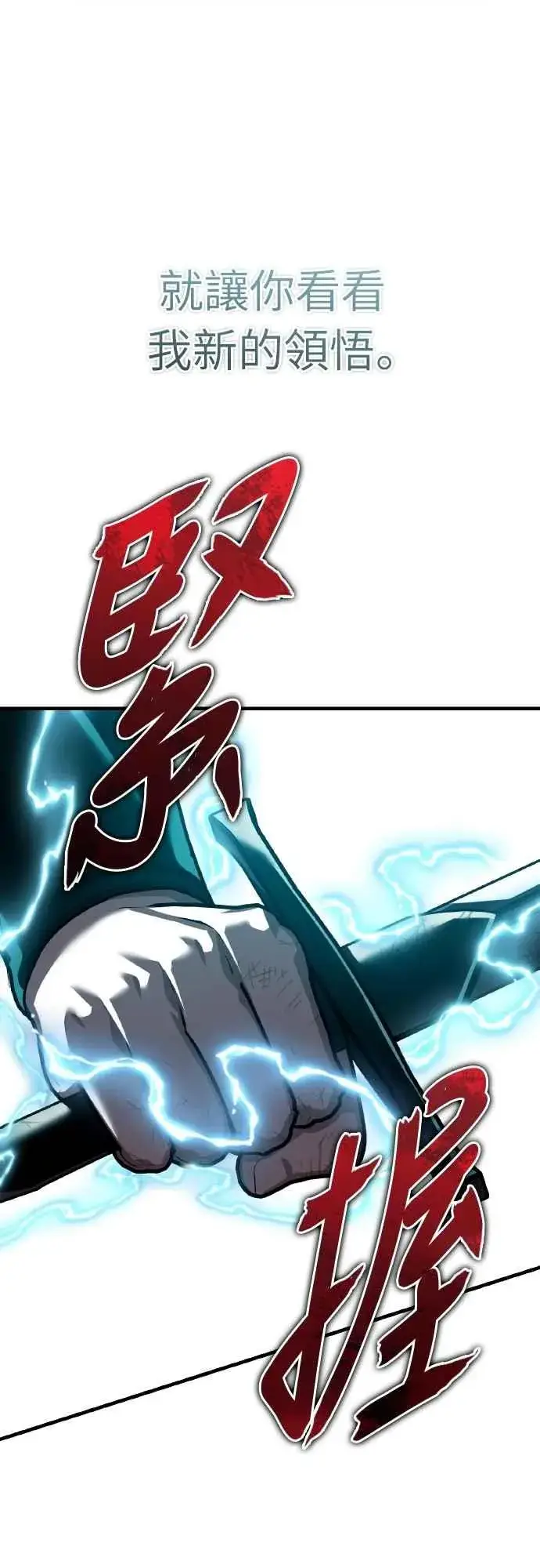 漫画《天魔的不凡重生》第151话 新的领悟第18张图