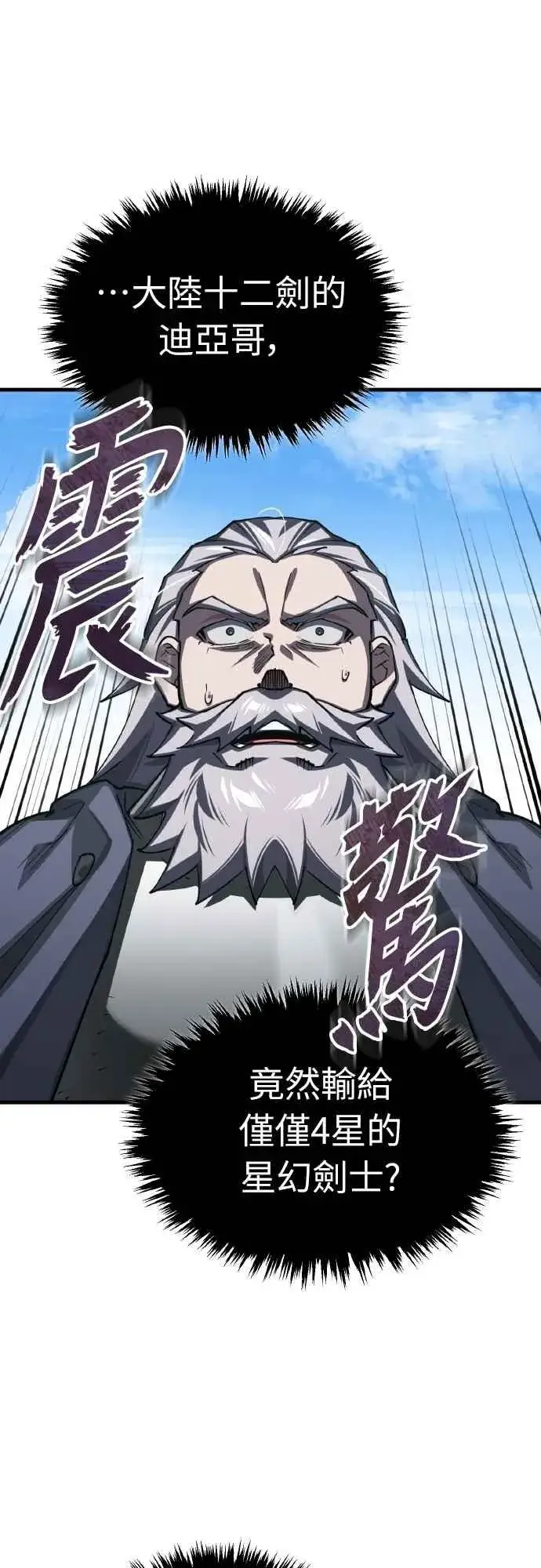 漫画《天魔的不凡重生》第151话 新的领悟第32张图