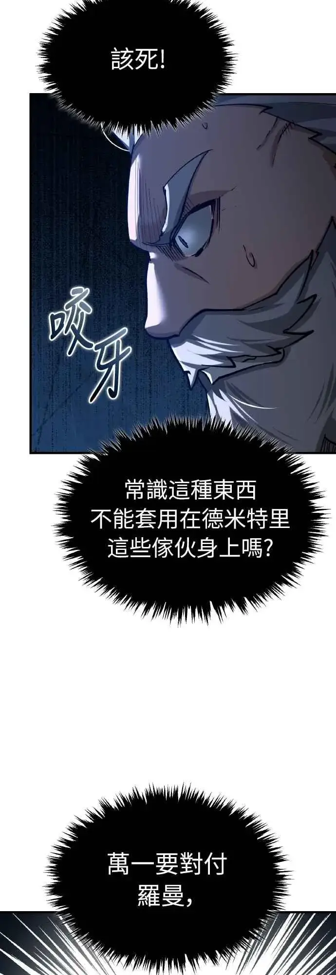 漫画《天魔的不凡重生》第151话 新的领悟第33张图